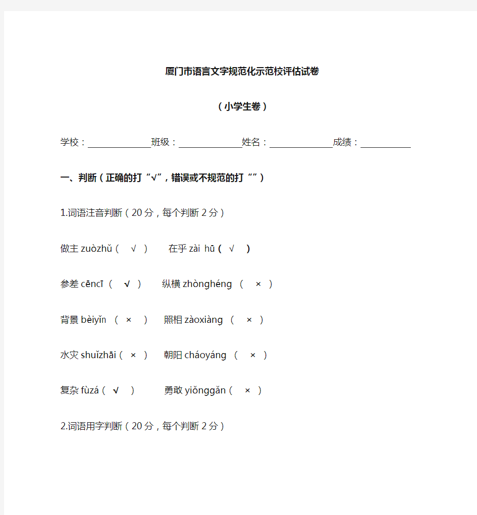 小学生汉语拼音测试卷