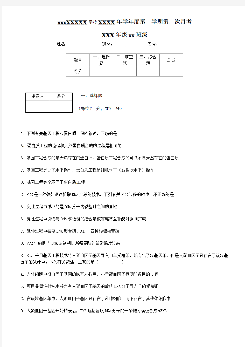 基因工程测试题经典