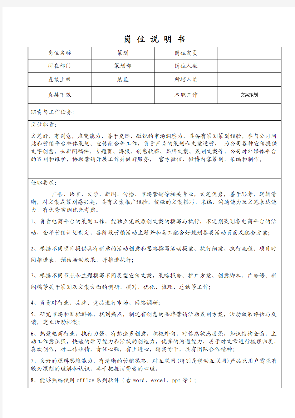 电商文案 软文推广 淘宝软文撰写