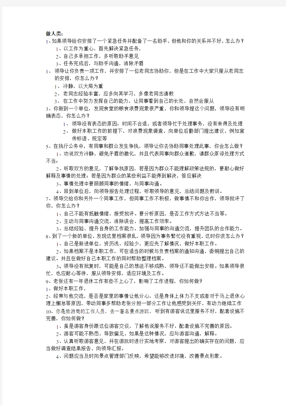 华图面试培训之训练题及解析(1).doc