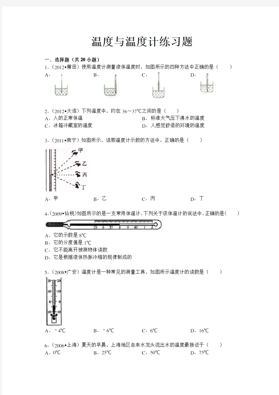 温度与温度计练习题