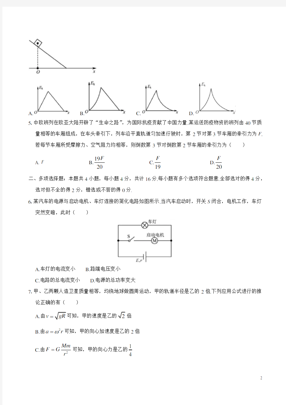 2020年江苏卷物理高考试题(含答案)