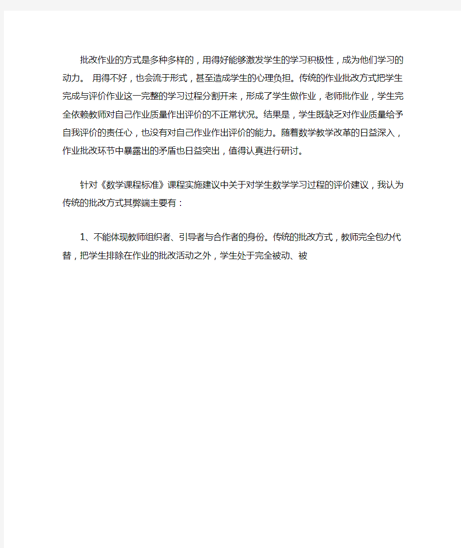 批改作业的方式是多种多样的