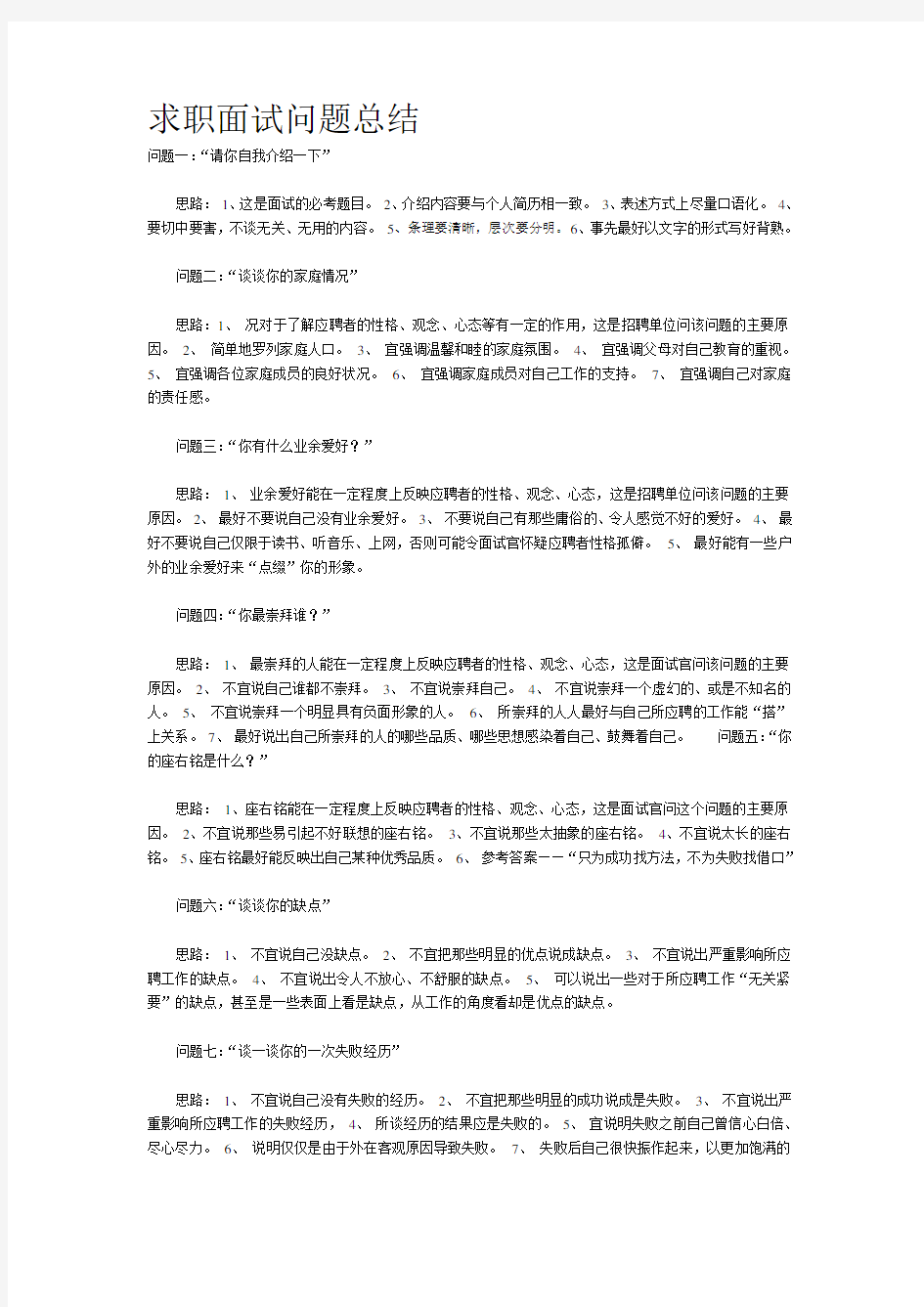 求职面试问题总结