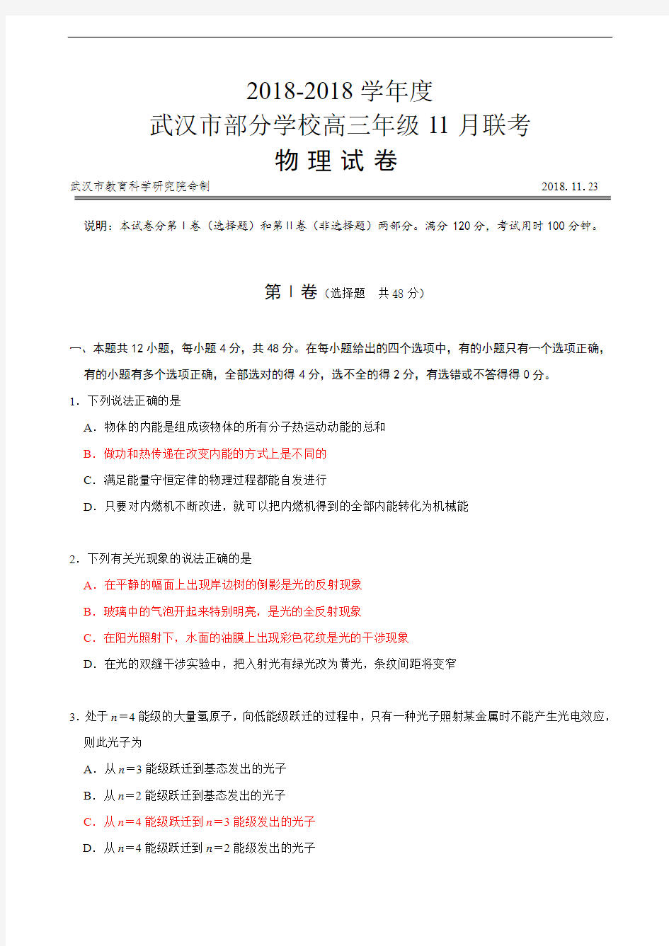 最新-湖北省武汉市部分学校2018学年高三年级12月联考物理试题 精品