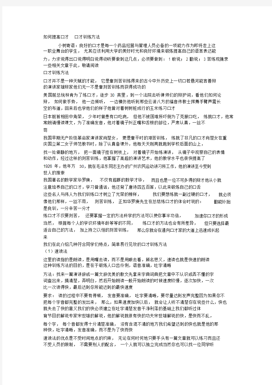 如何提高口才口才训练方法