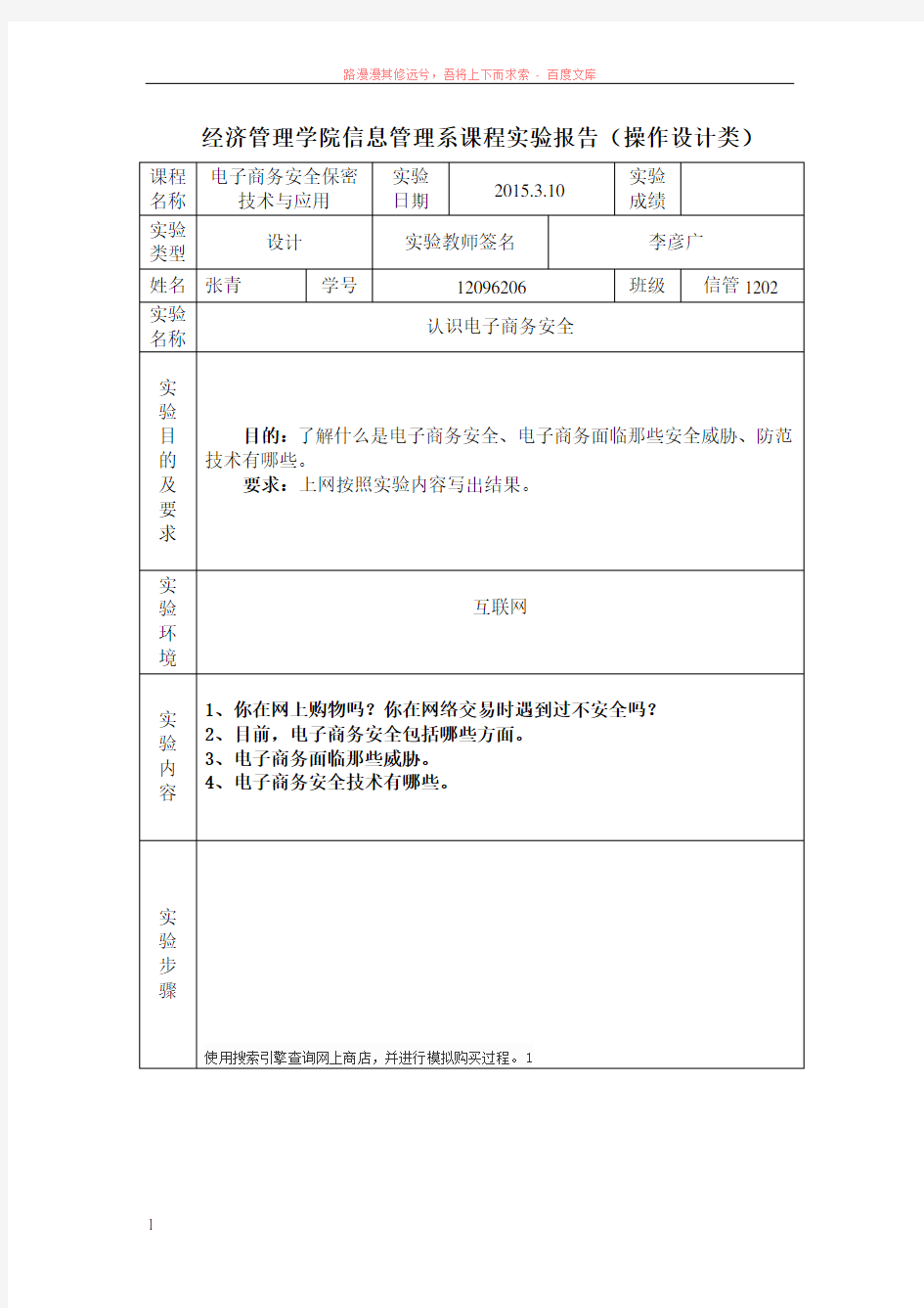 电子商务安全保密技术与应用实验