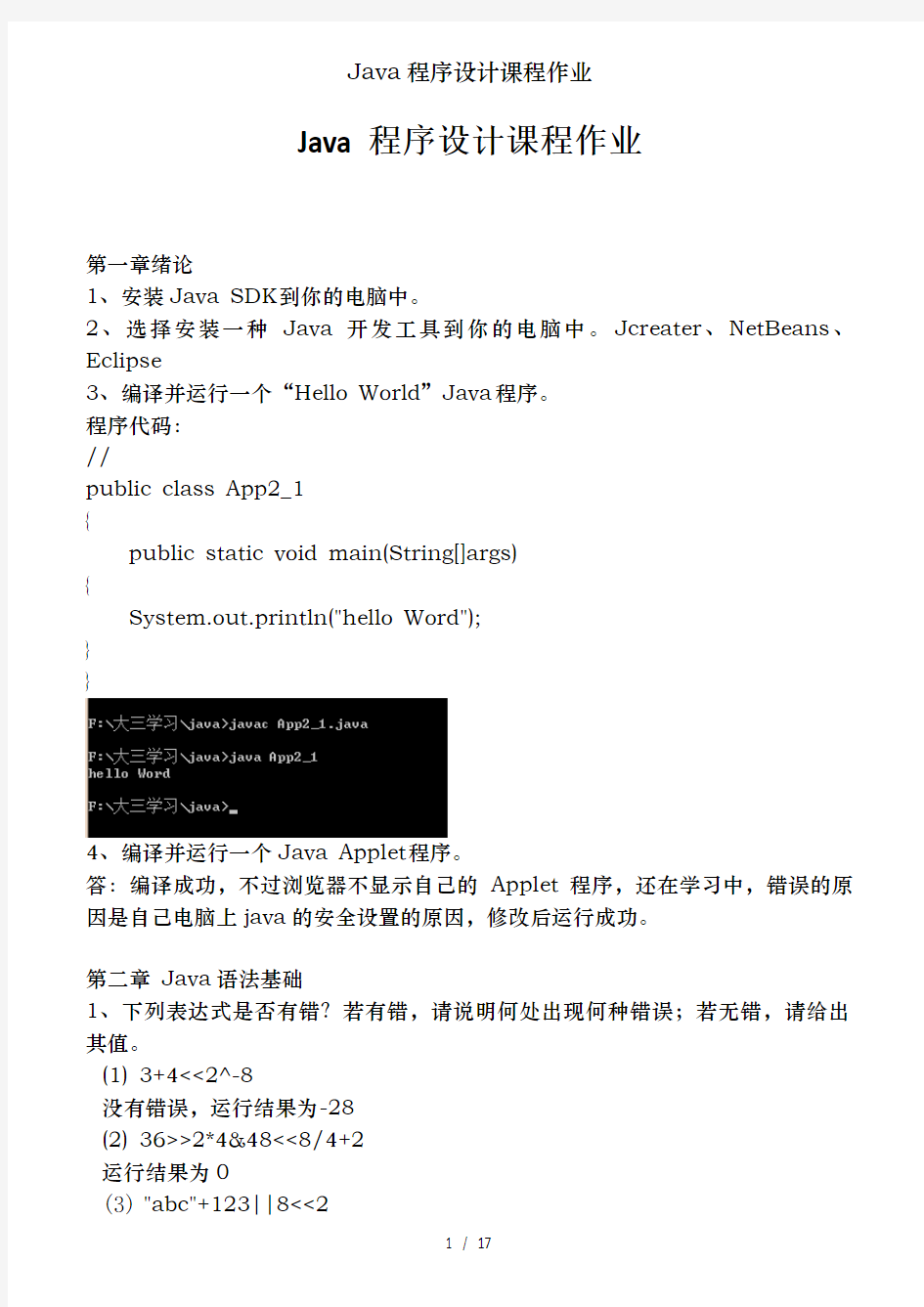 Java程序设计课程作业