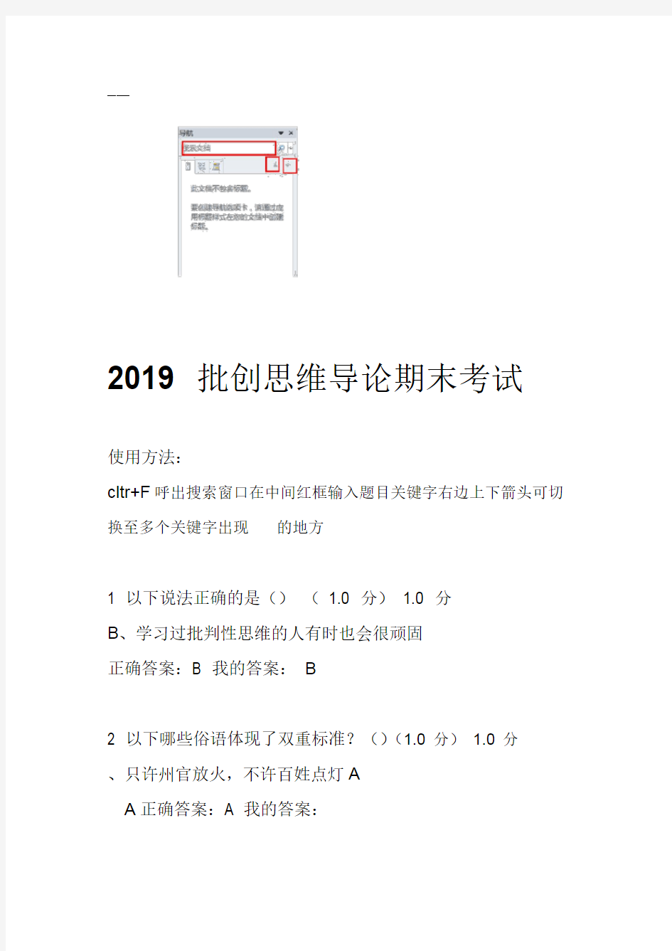 2019年批创思维导论期末考试满分答案