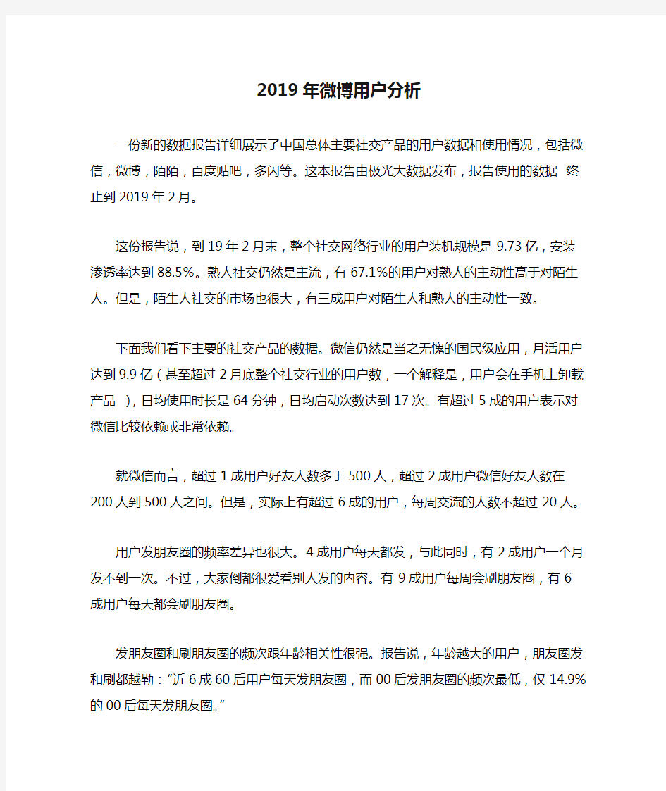 2019年微博用户分析