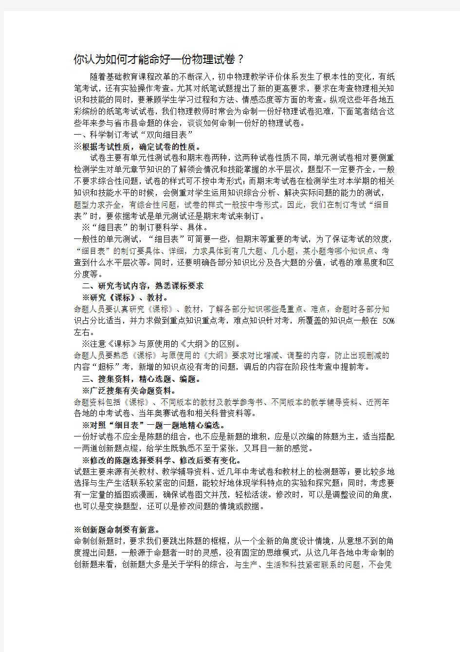 如何命制一份好的物理试卷