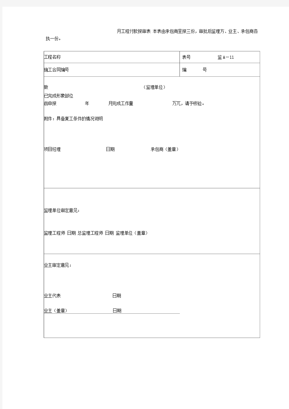 月工程付款报审表