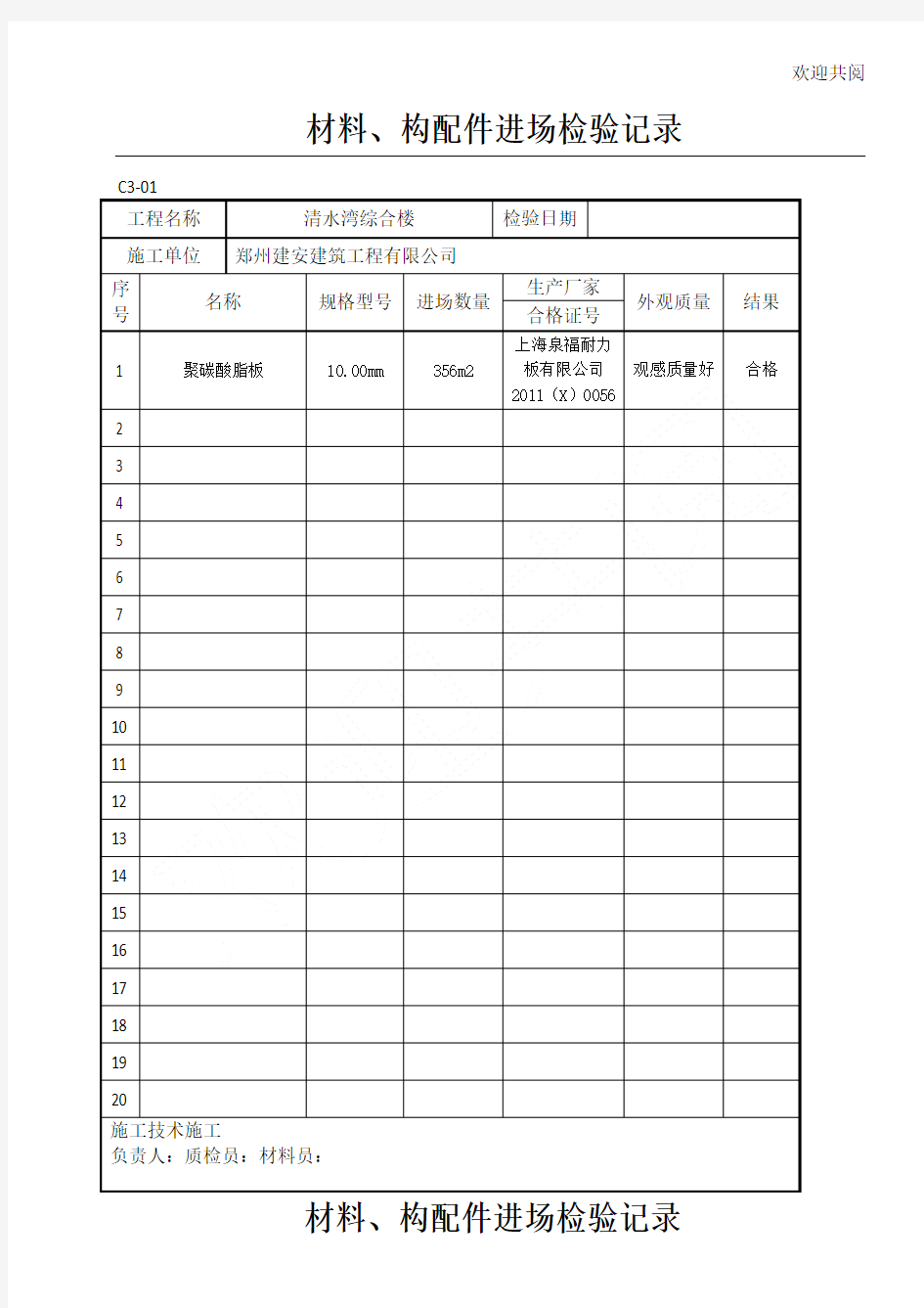 材料进场报验表格模板