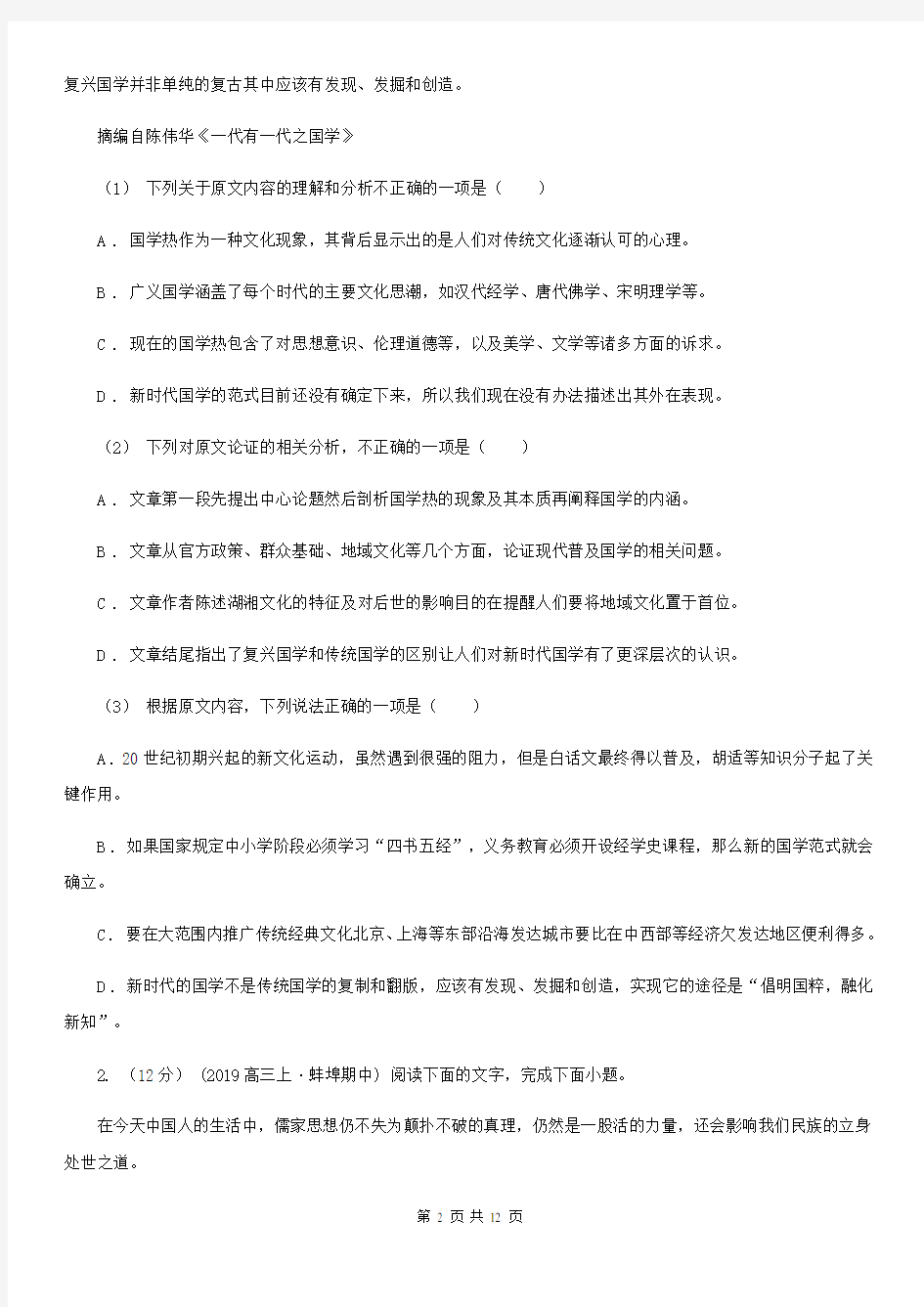 高考语文第二次适应性考试卷