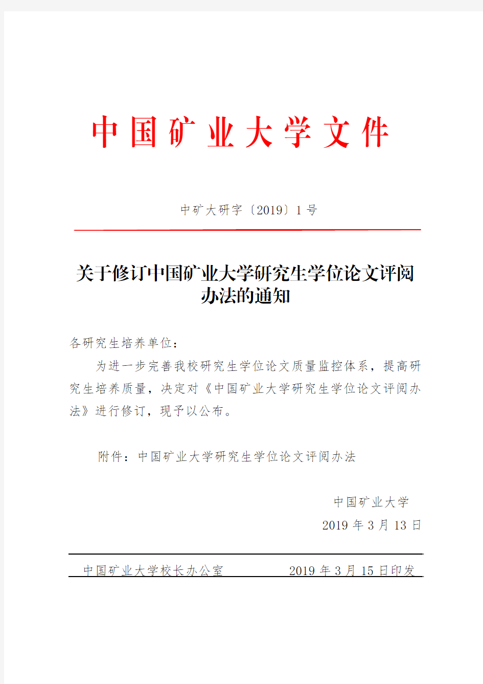中国矿业大学文件