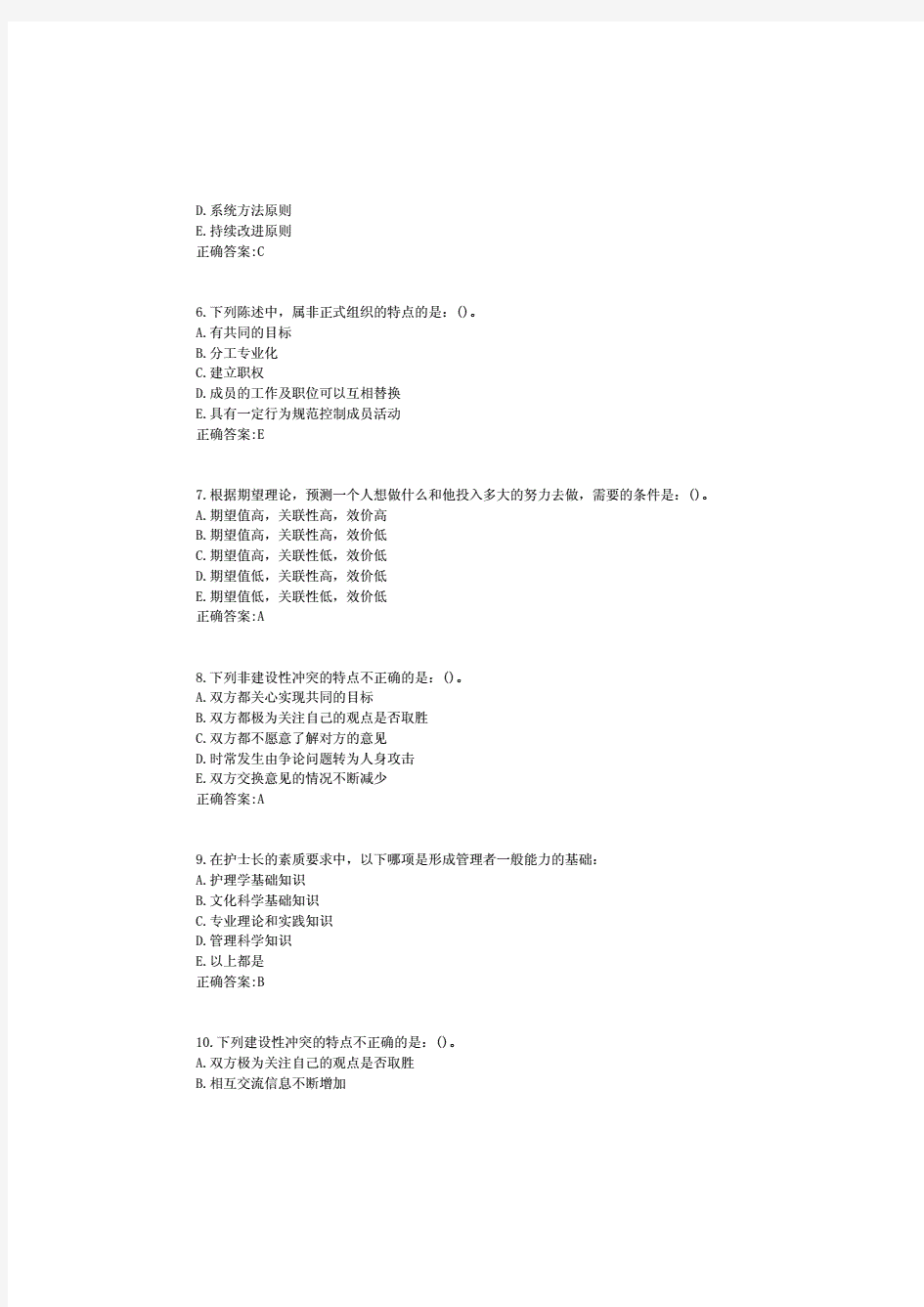 18秋中国医科大学《护理管理学》在线作业答案1(20210111124839)