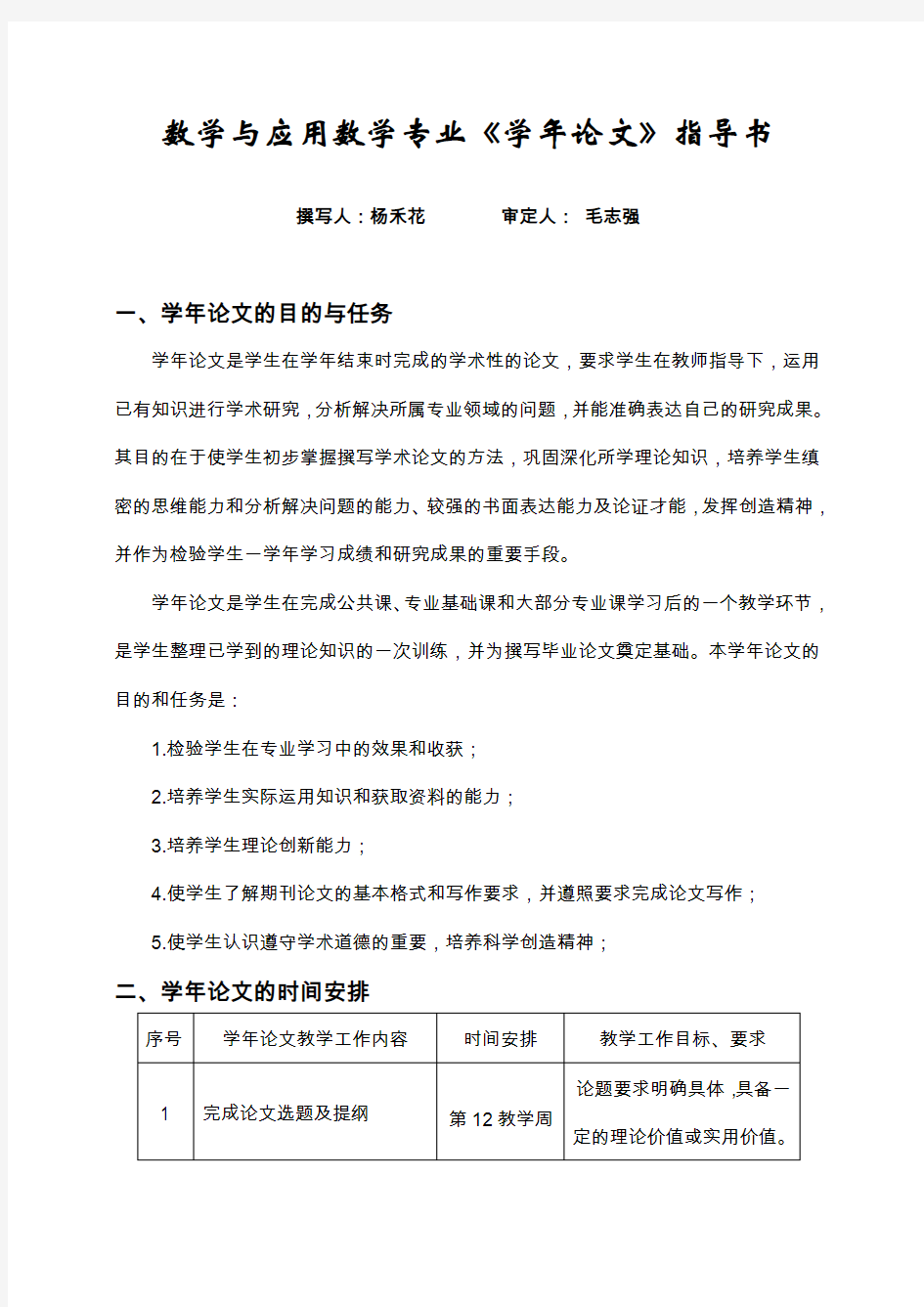 数学与应用数学专业《学年论文》指导书(1)