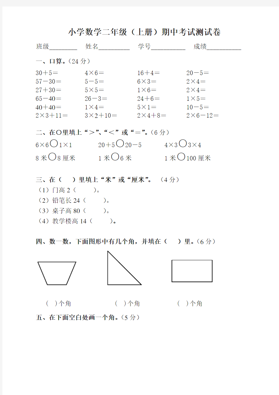 人教版小学二年级上册数学期中考试试卷