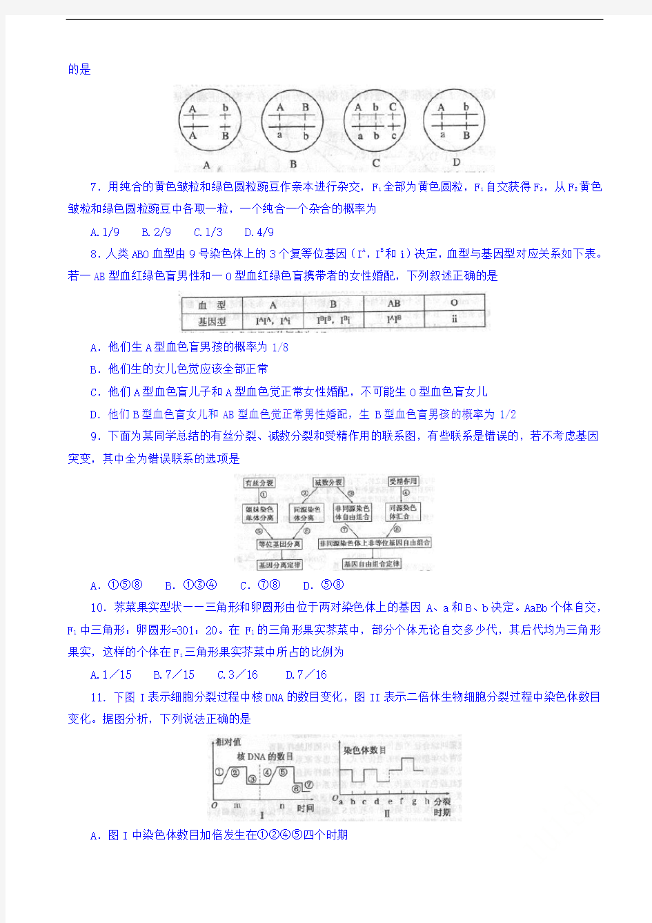 河南省南阳市2016-2017学年高一下学期期末考试生物试题 Word版含答案