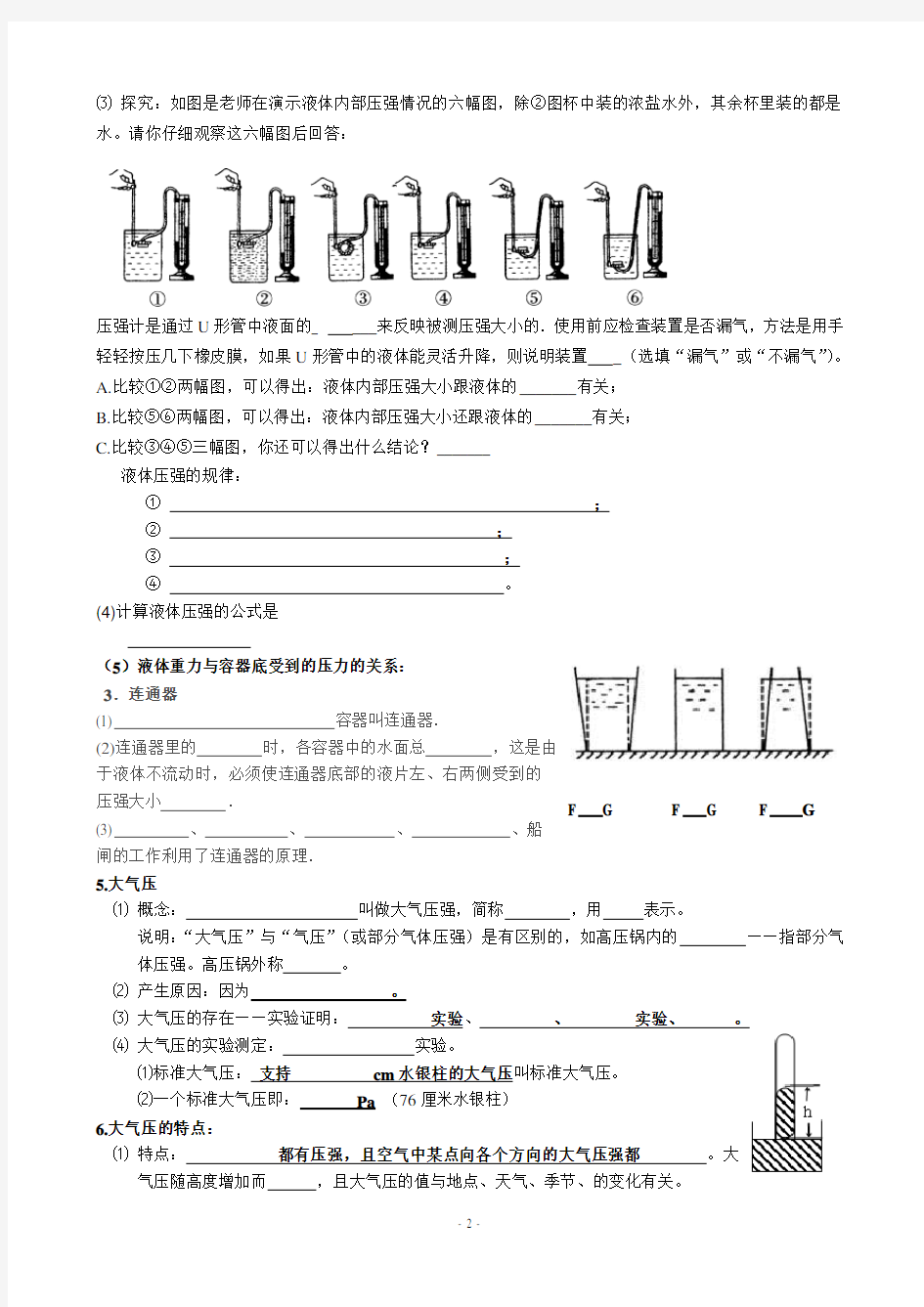 第十四章_压强与浮力知识点梳理填空