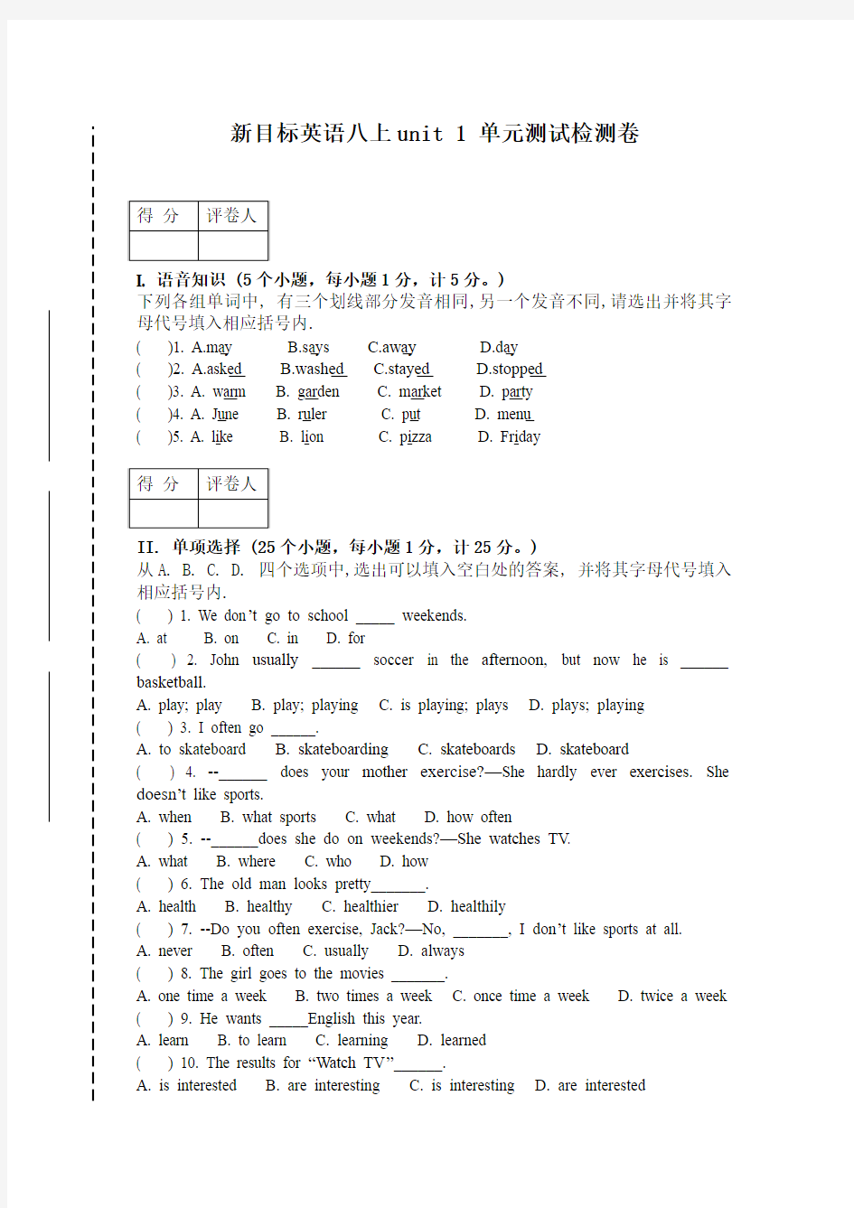 最新-人教版新目标八年级英语上册各单元练习题 精品