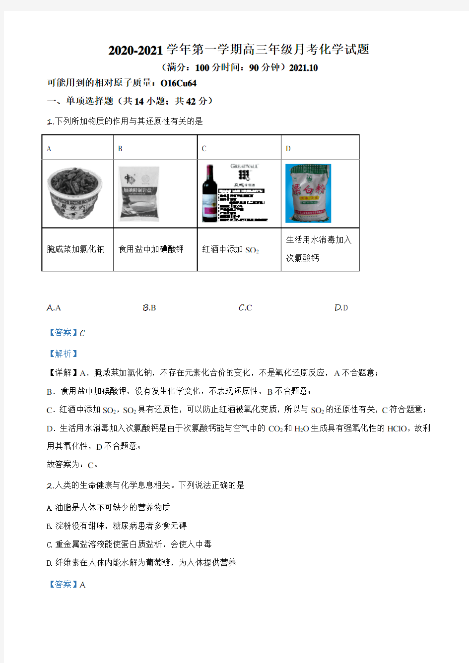 新人教版_2020-2021学年北京市人大附中高三(上)月考化学试卷(10月份)