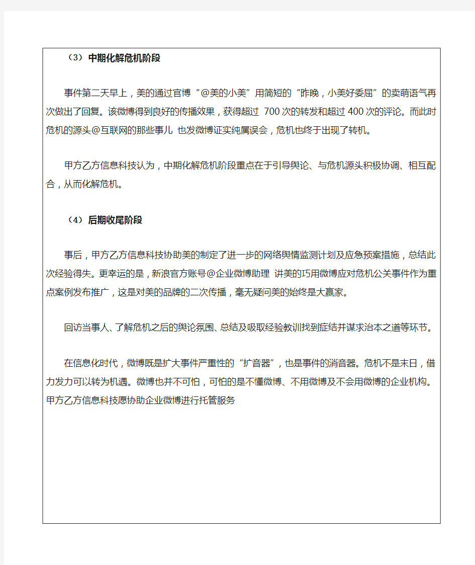 微博营销经典案例 巧用微博应对危机公关 