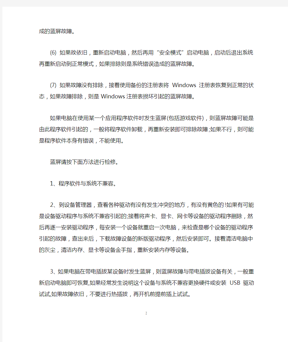 电脑运行游戏出现蓝屏怎么回事