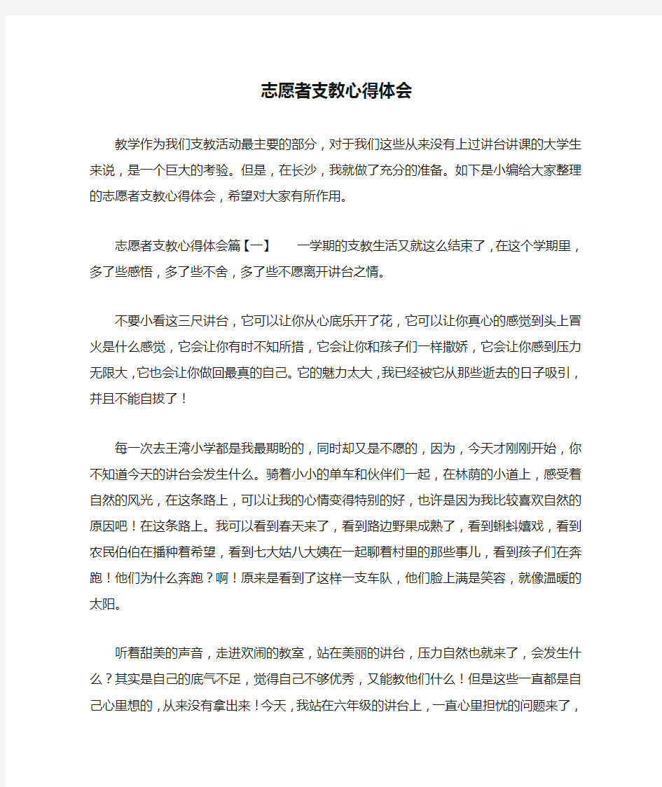 志愿者支教心得体会