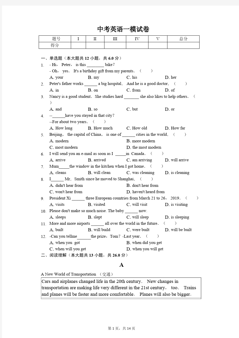 2020北京市中考英语模拟试卷8套(附答案解析)
