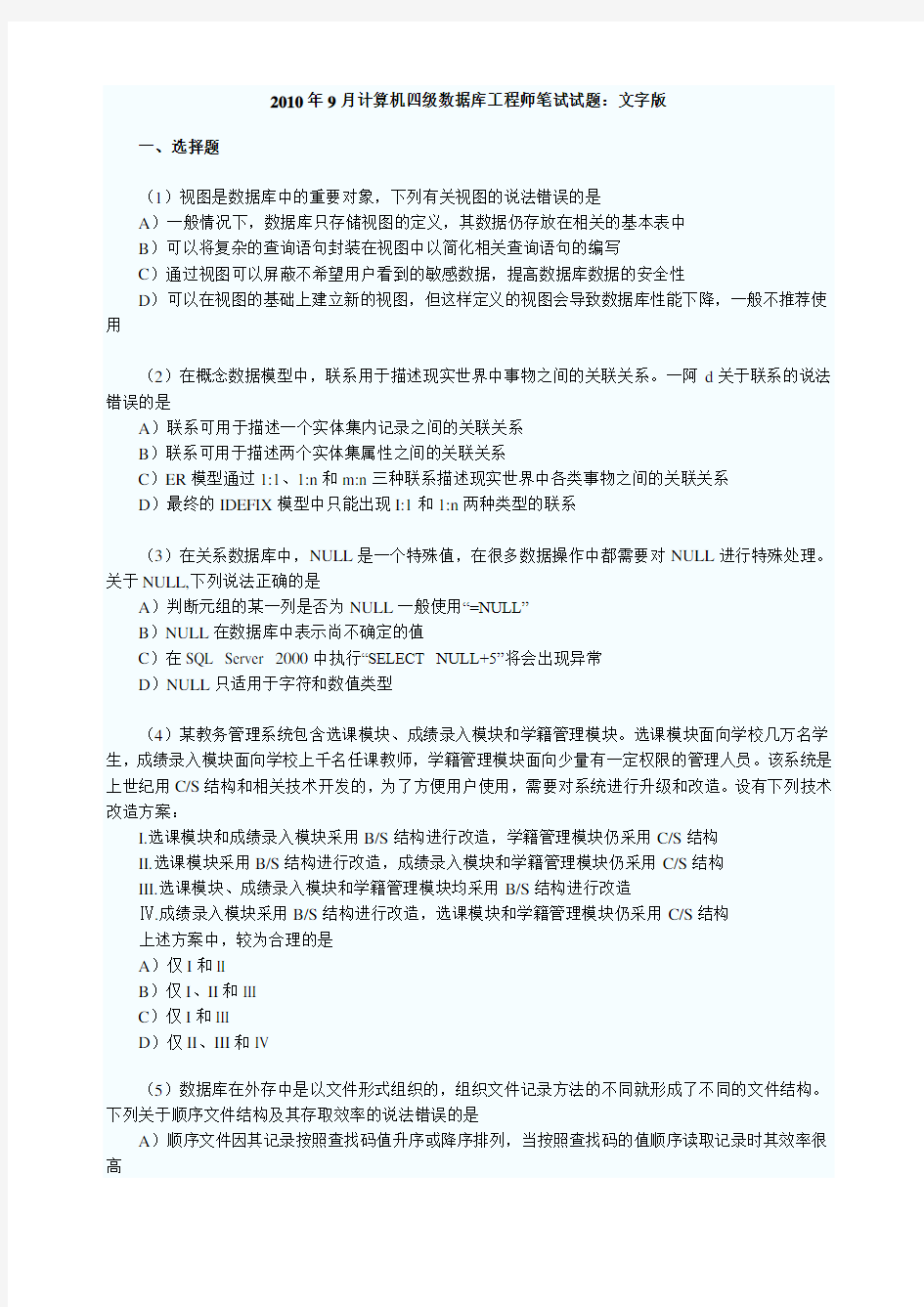 计算机四级数据库工程师笔试试题