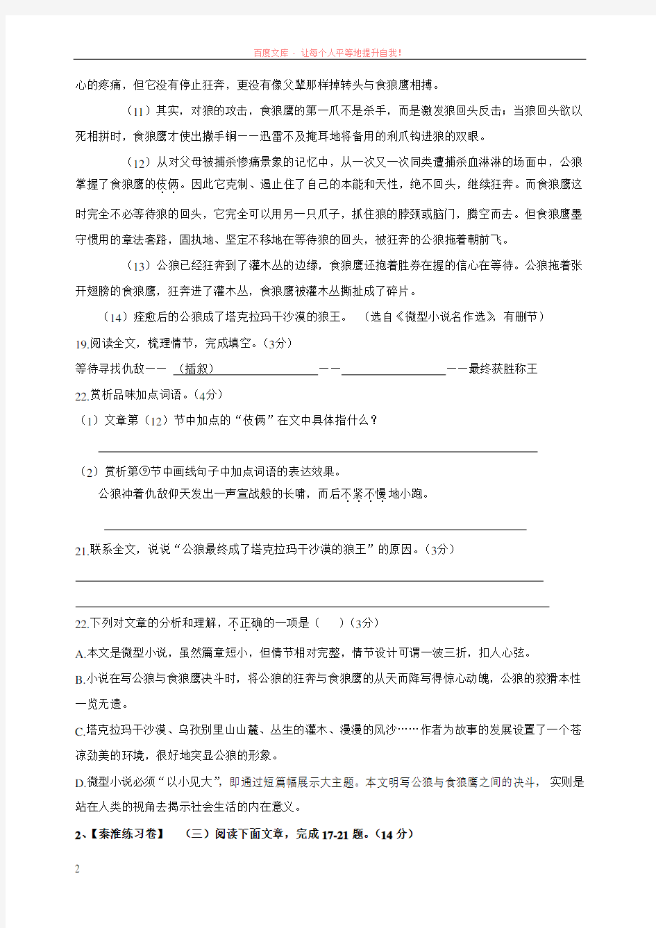 江苏省南京市长城中学九年级语文中考复习教案记叙文