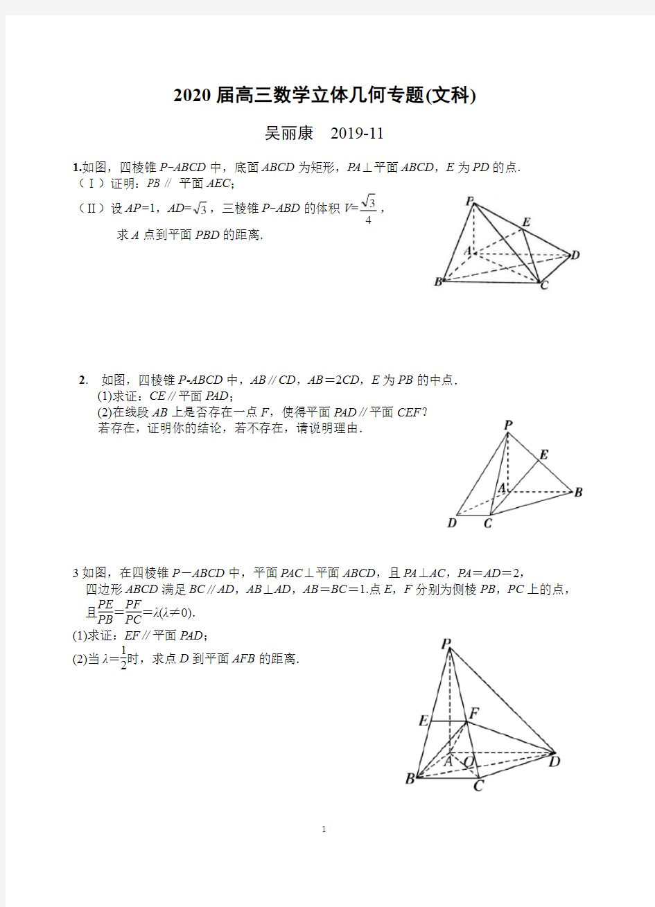 2020届高三数学立体几何专项训练(文科)