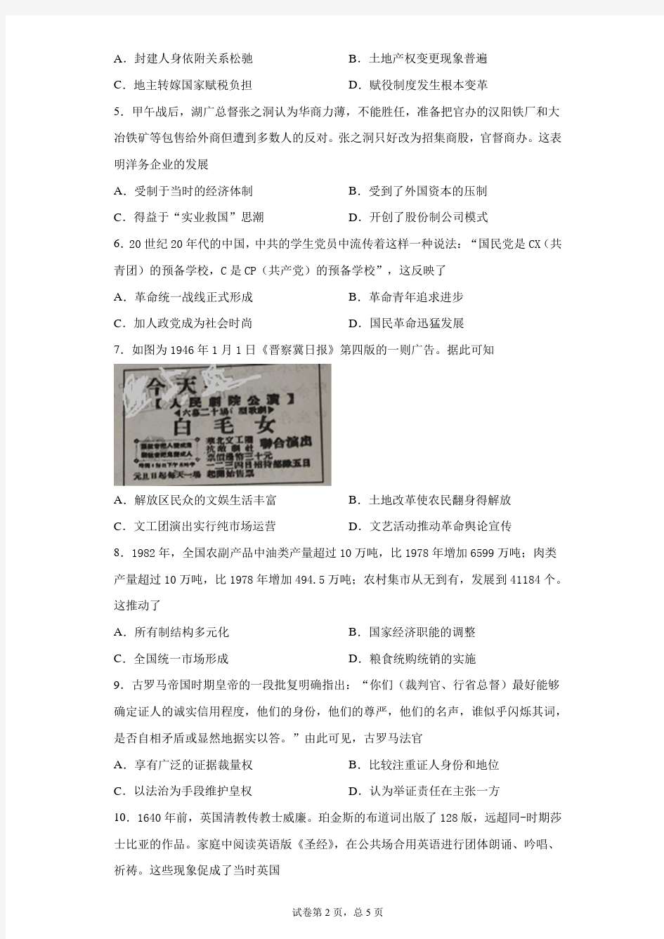 福建省福州市2020届高三高中毕业班第三次质量检测文综历史-(带答案解析)