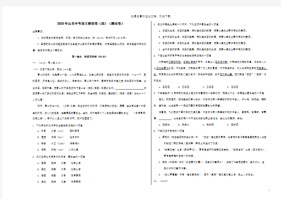 山东省2020年中考语文模拟卷(四)(潍坊卷)(含解析)