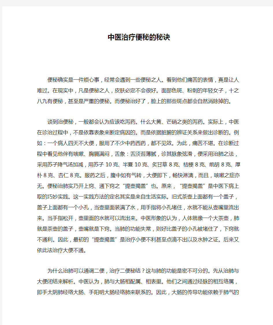 中医治疗便秘的秘诀