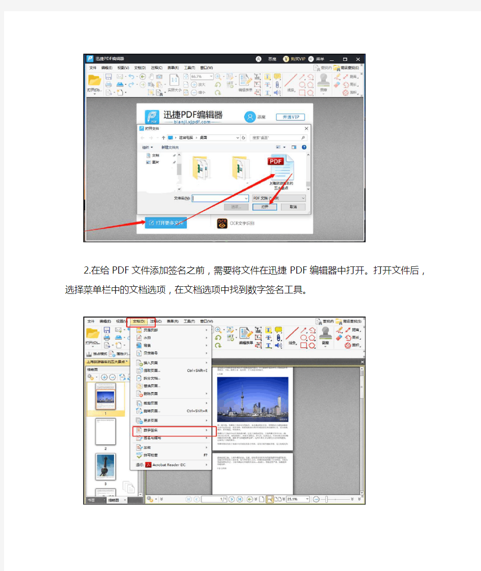 怎么给PDF添加数字签名