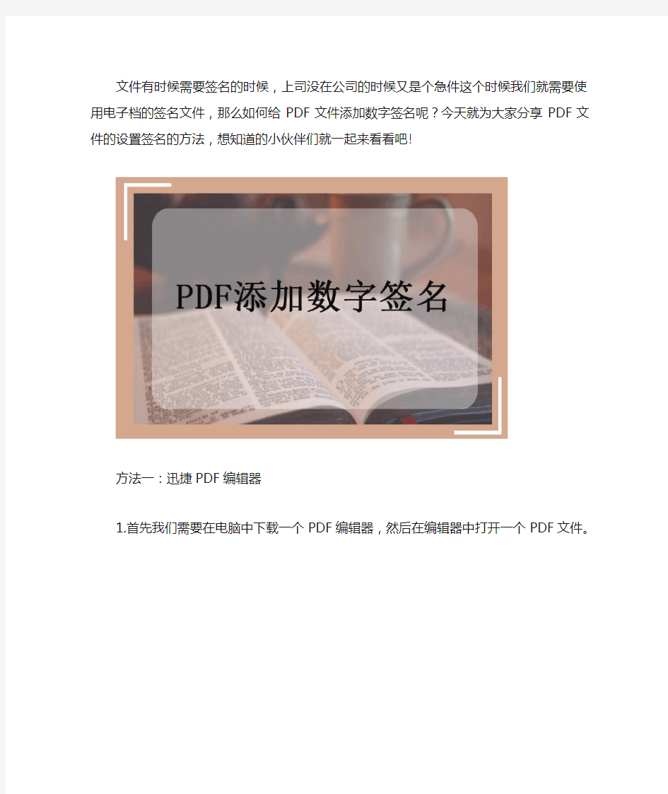 怎么给PDF添加数字签名