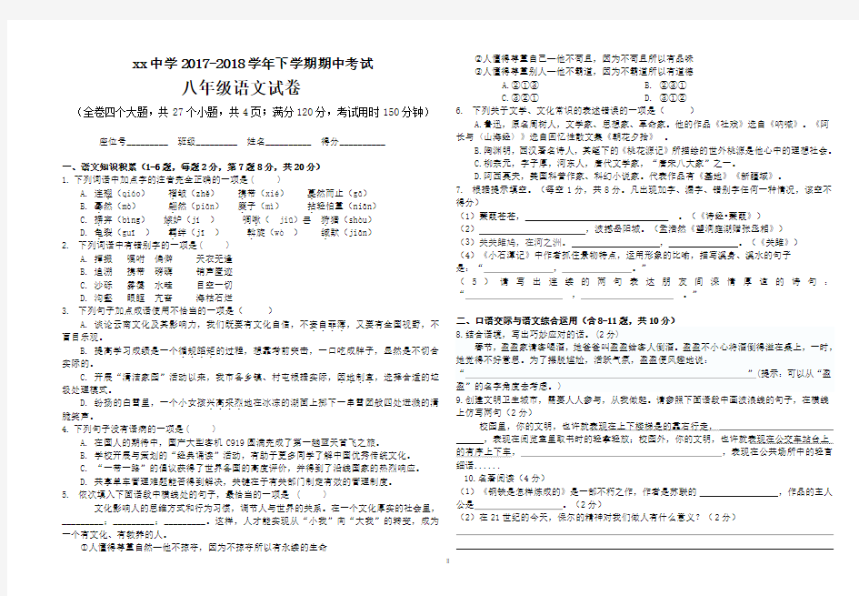 2017-2018八年级下册期中试卷及答案