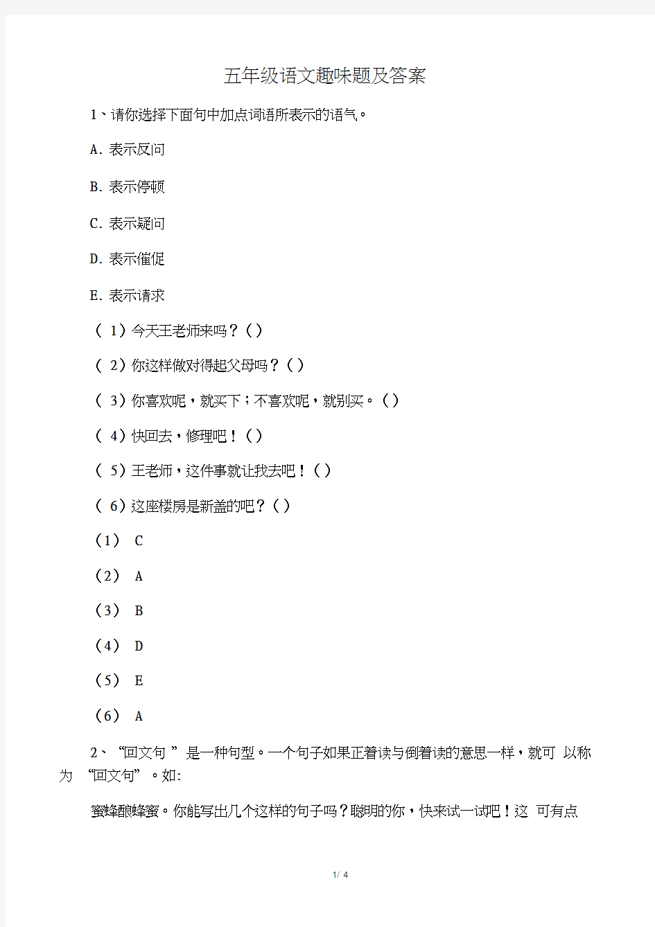 五年级语文趣味题及答案