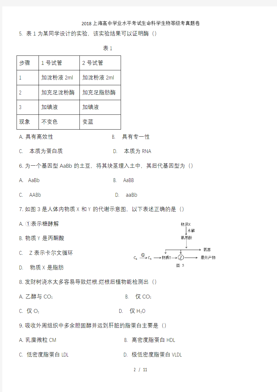 上海高中学业水平考试生命科学生物等级考真题卷