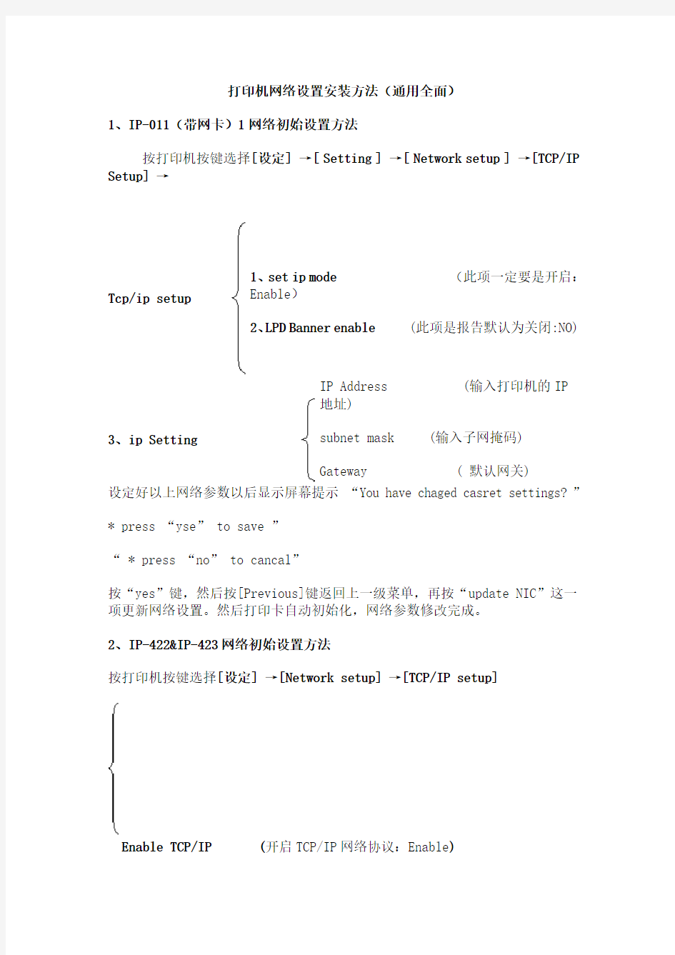 打印机网络设置安装方法(通用全面)