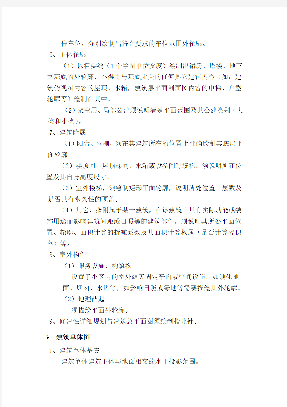 柳州市规划局电子报批规划设计方案技术规定(最终)