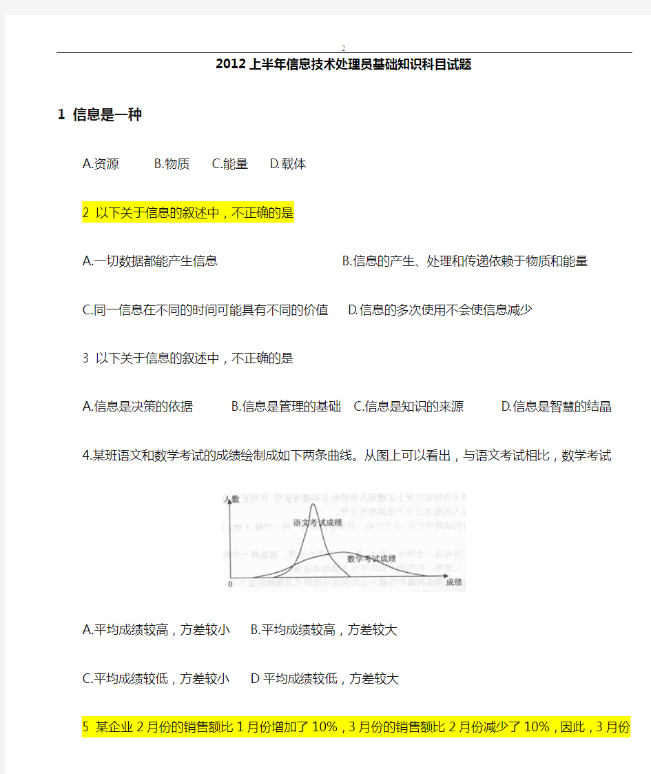 信息处理技术员考试真题