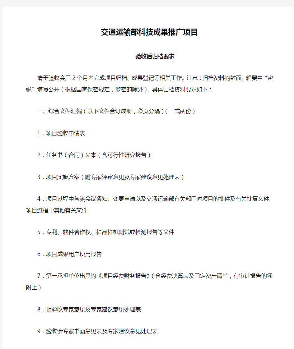 交通运输部科技成果推广项目