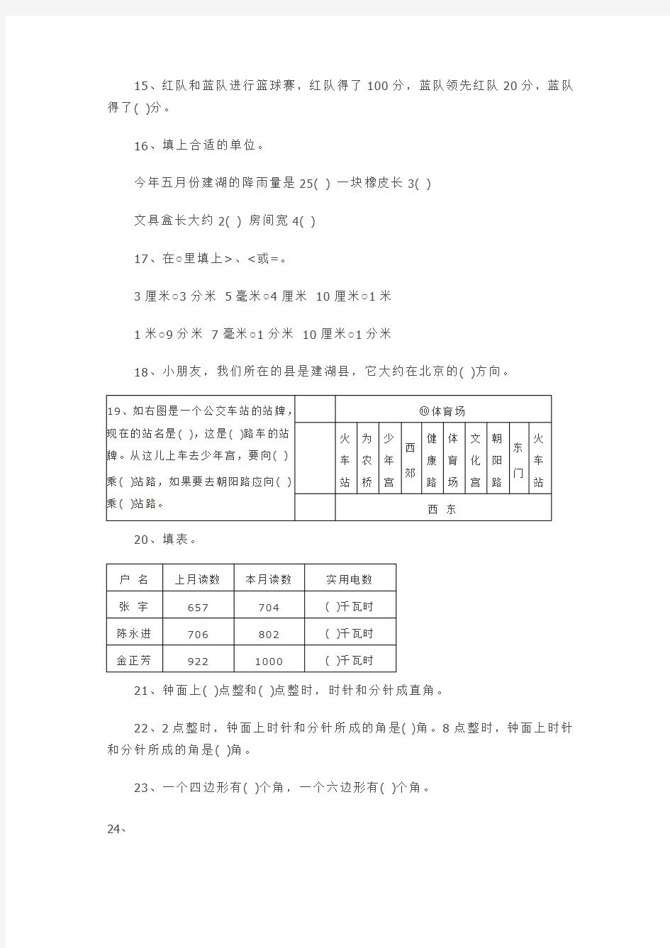 苏教版2016年二年级下册数学期末考试卷