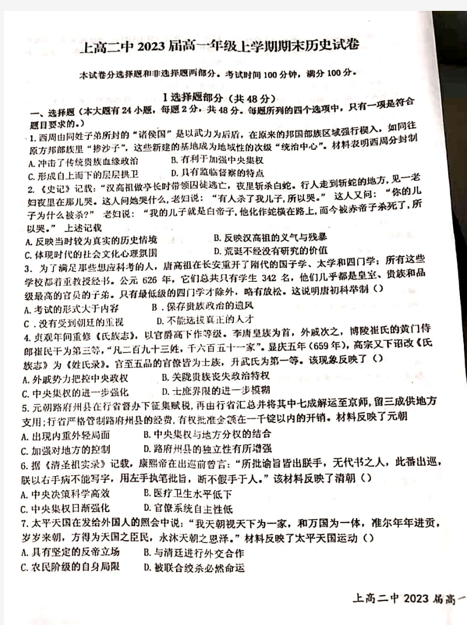 江西省宜春市上高县上高二中2020-2021学年高一上学期期末考试历史试题