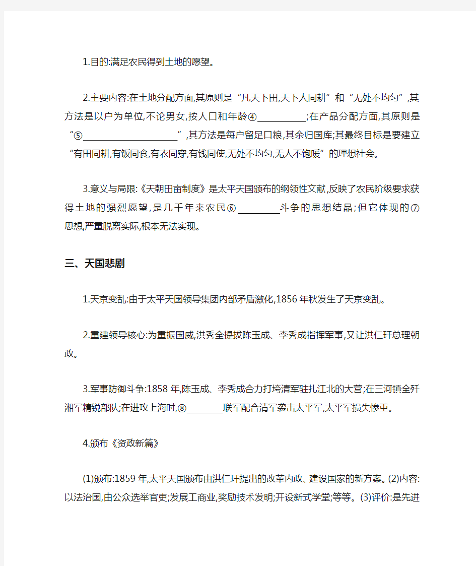 高一历史人教版必修导学案：第十一课太平天国运动含解析