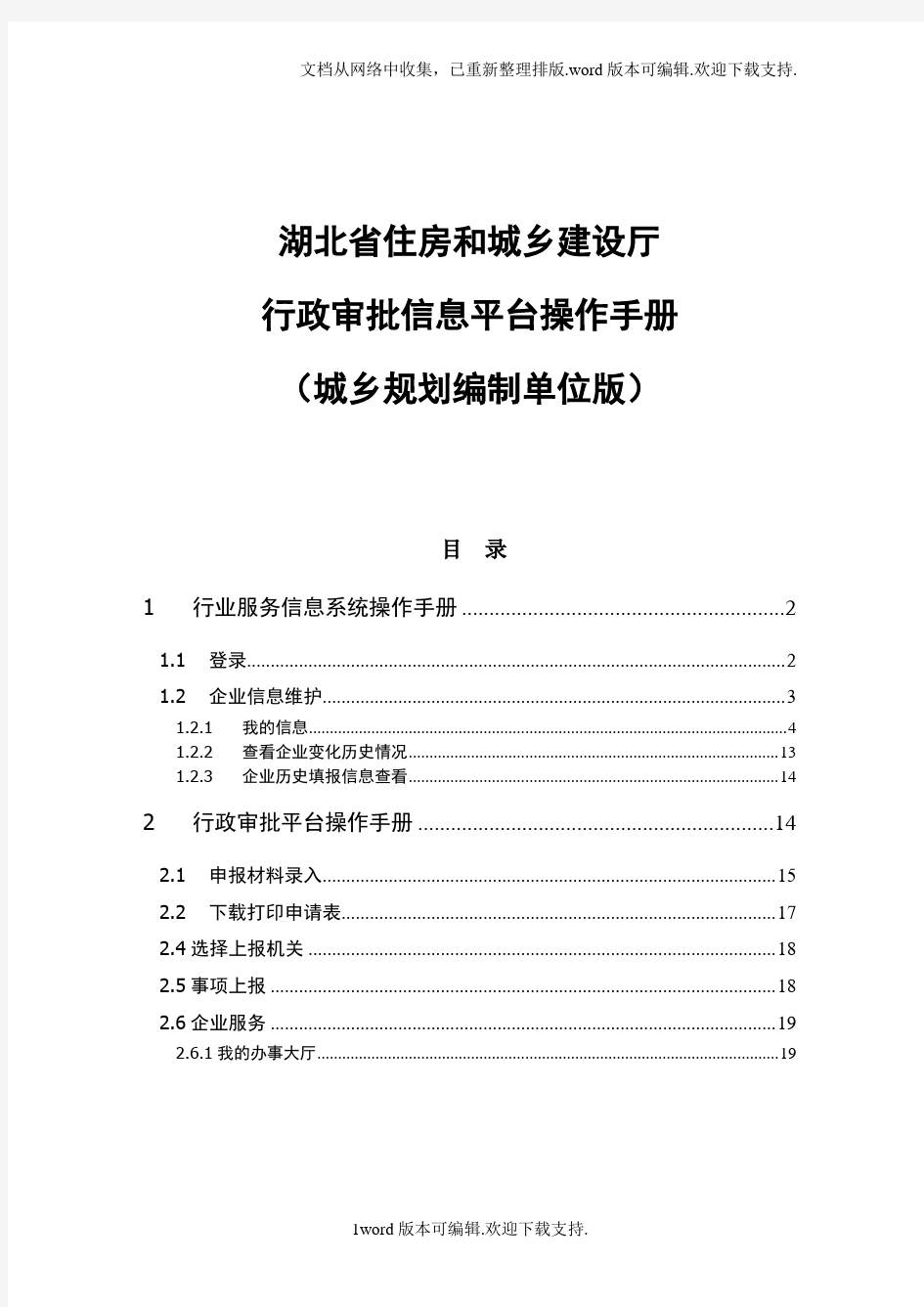 湖北省住房和城乡建设厅行政审批信息平台操作手册