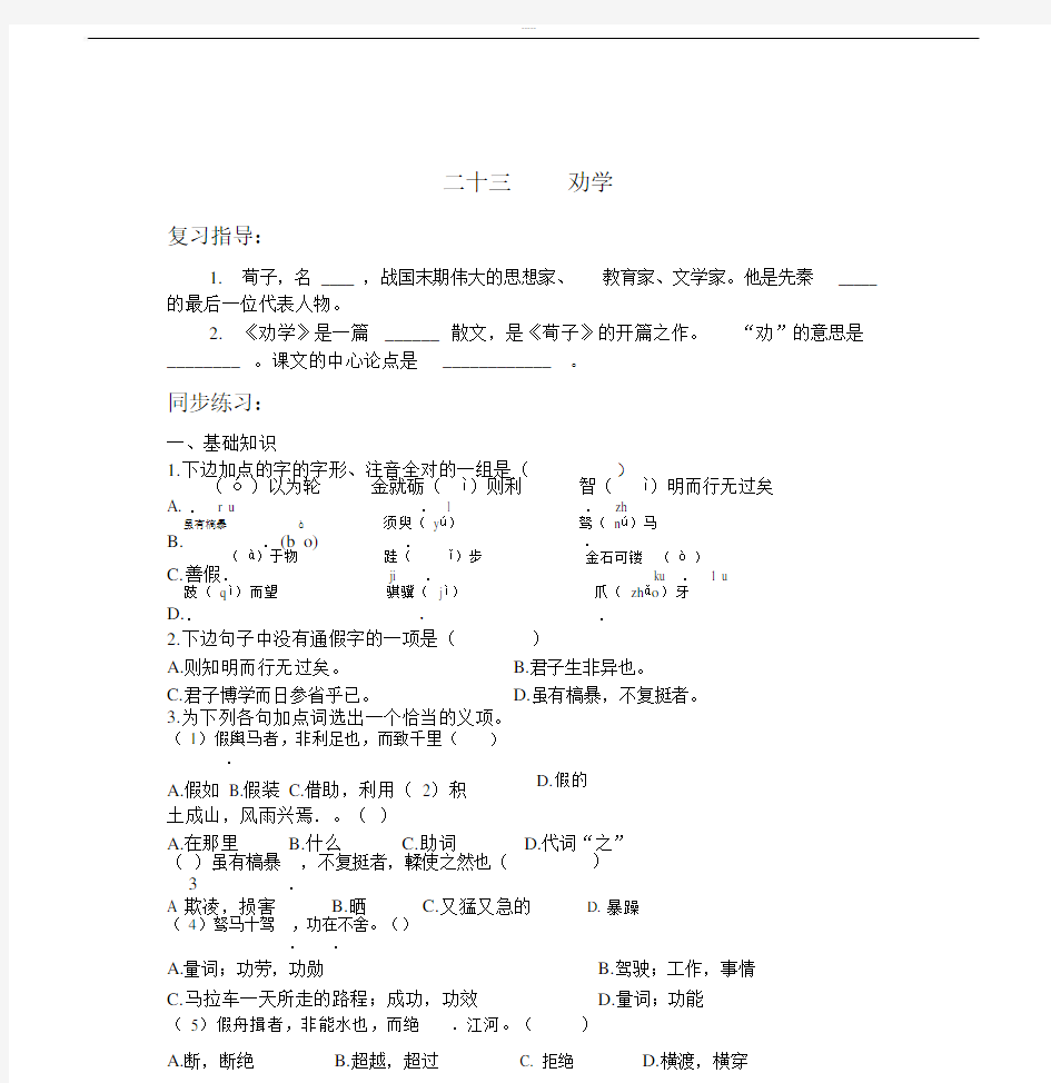 劝学练习试题含含答案.docx